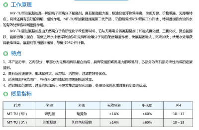 MY-TU油絮凝剂